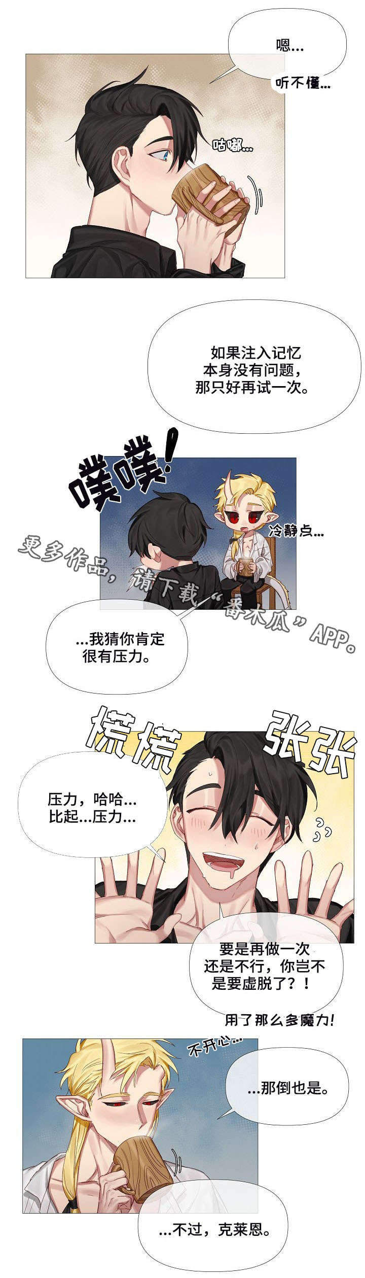 第5章：断角5