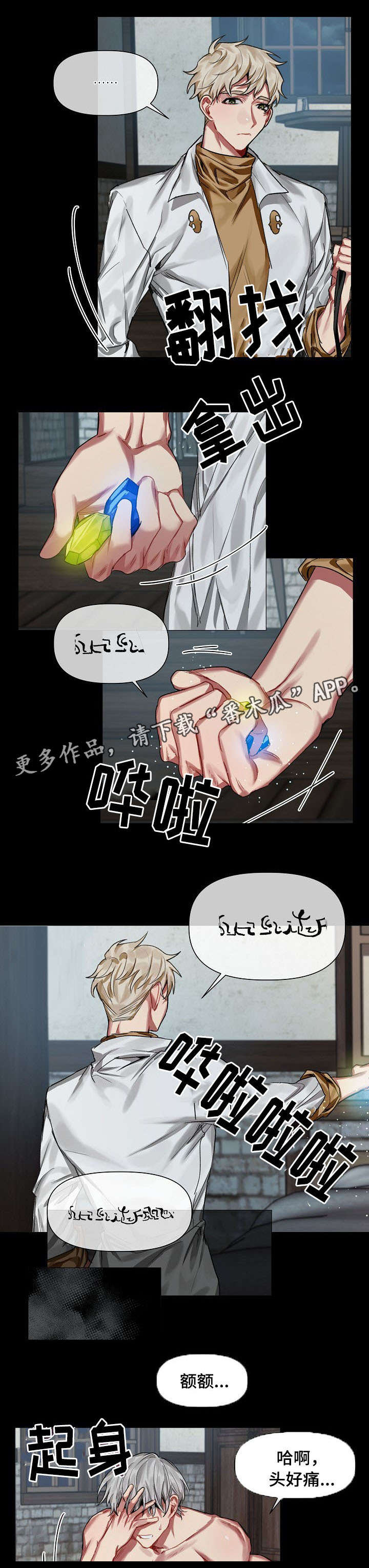 第20章：魔法石4