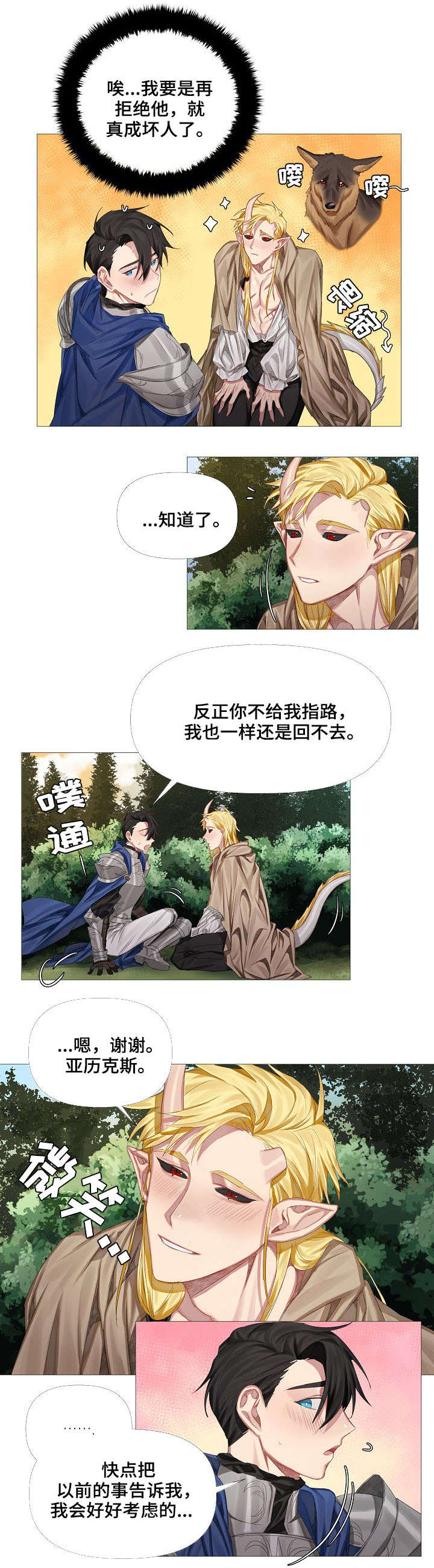 第2章：龙族8