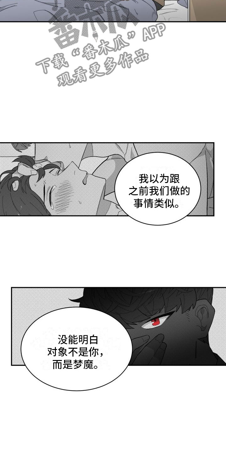 第23章：醒来9