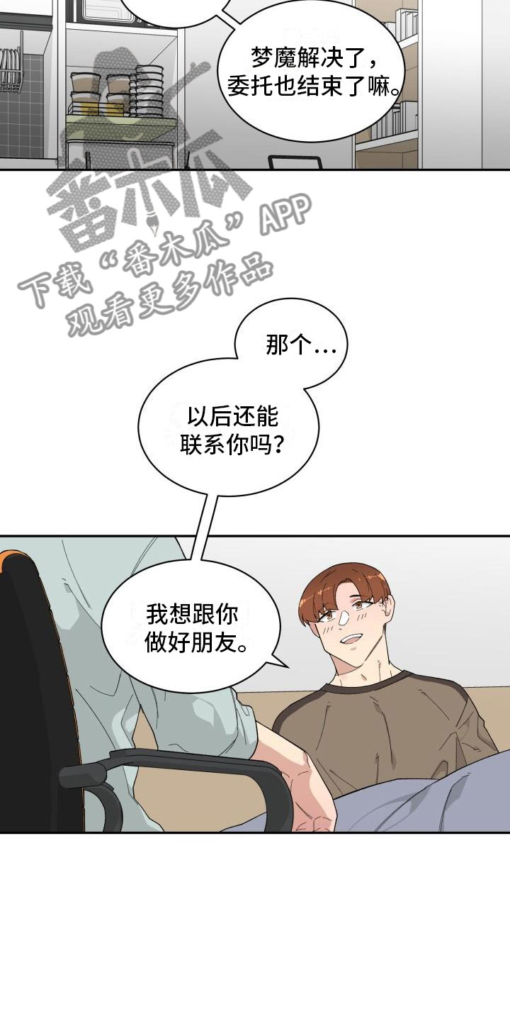 第24章：表白2