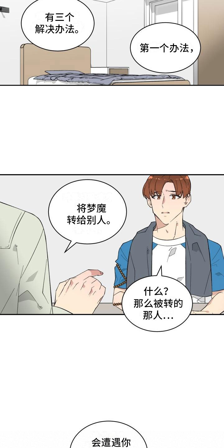 第2章：梦魔11