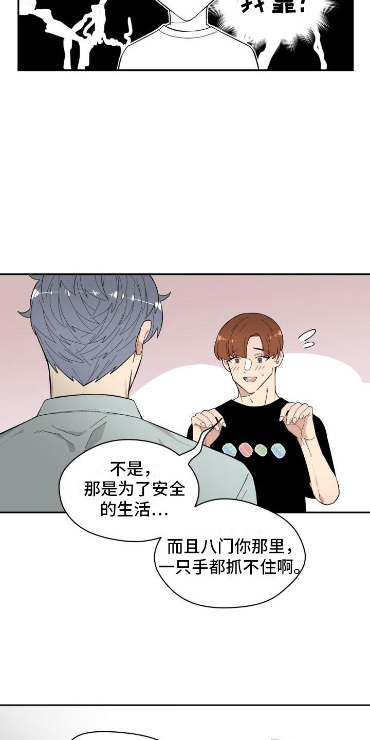 第20章：上身8