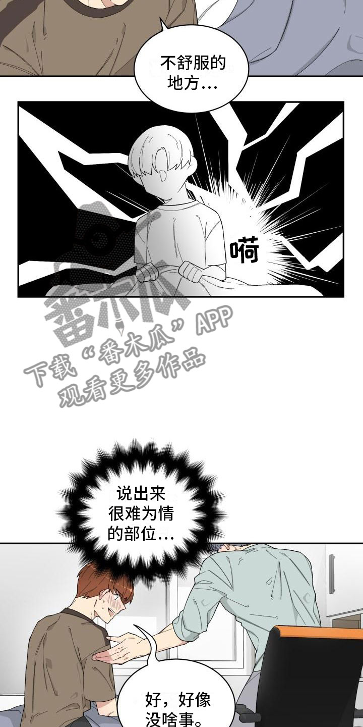 第23章：醒来3