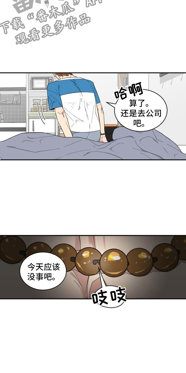 第4章：念珠断裂5