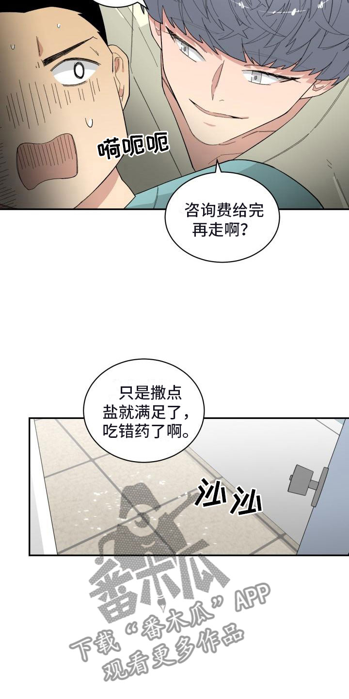 第29章：人渣顾客12