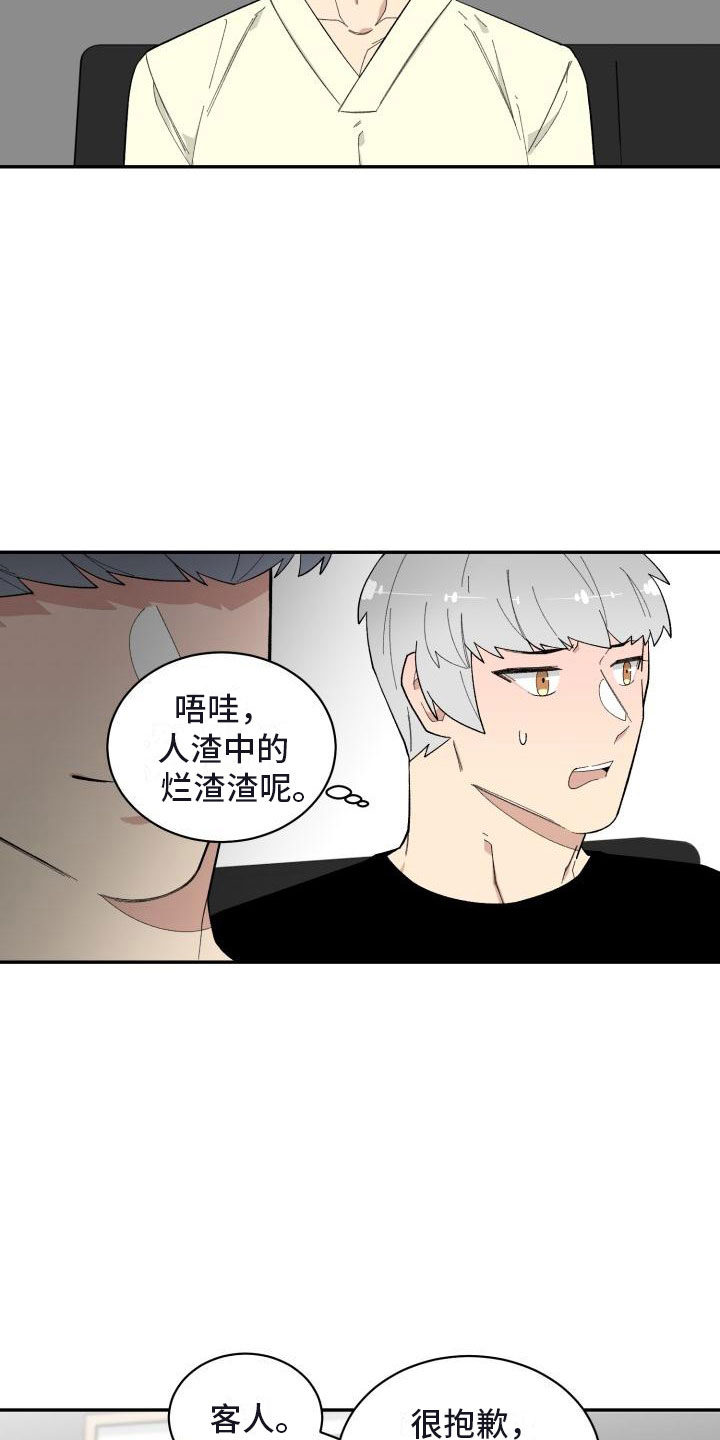 第29章：人渣顾客5