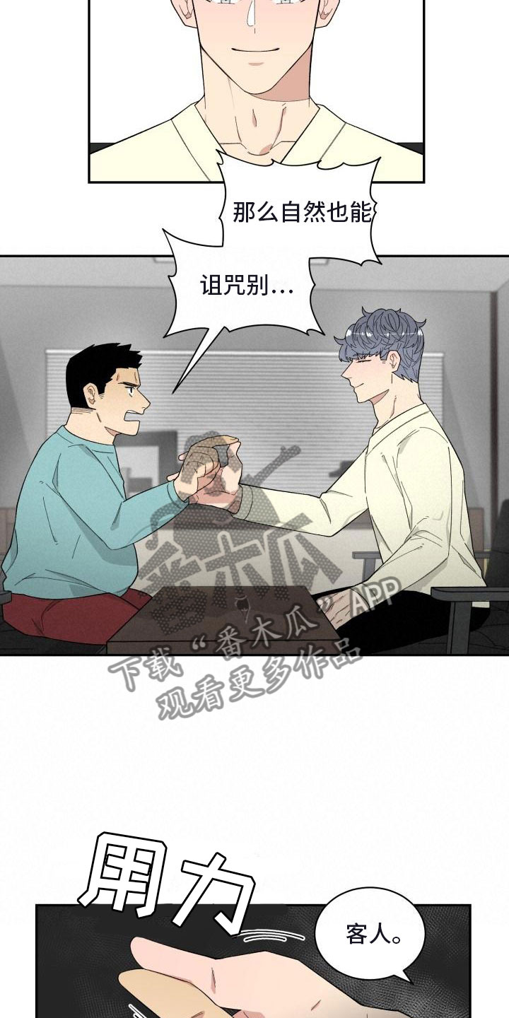 第29章：人渣顾客7