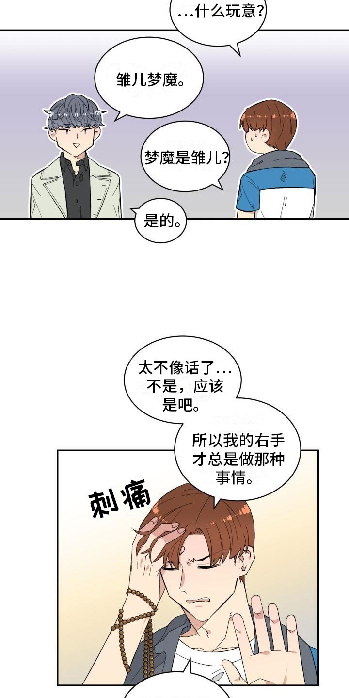 第2章：梦魔9