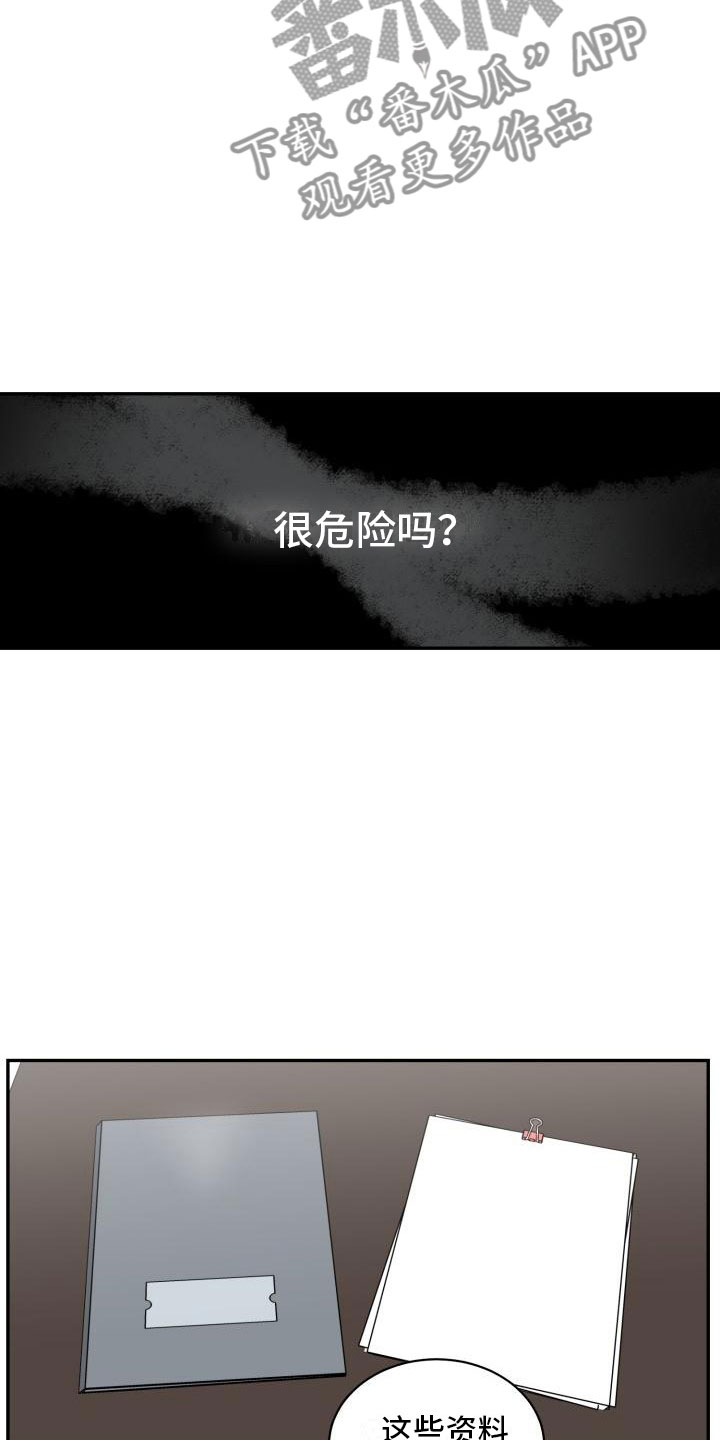 第16章：危险的想法11