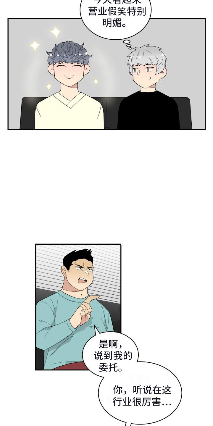 第29章：人渣顾客3