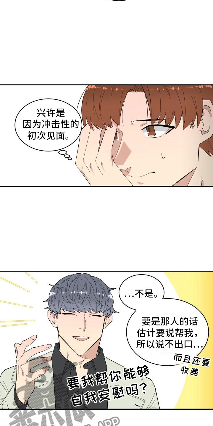 第4章：念珠断裂4