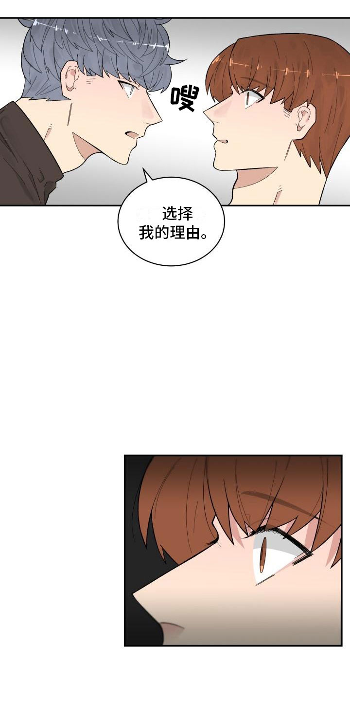 第18章：选择你8