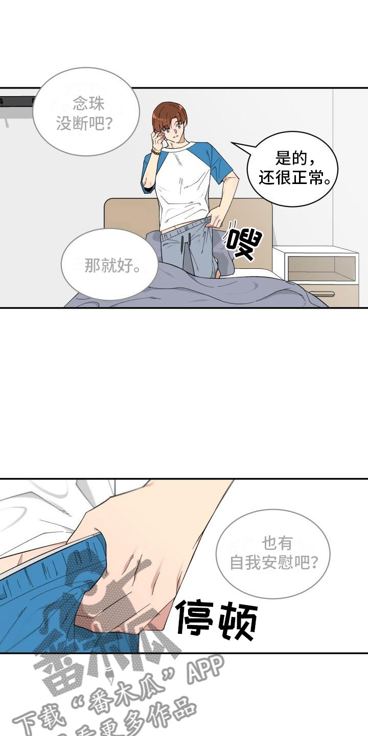 第4章：念珠断裂1
