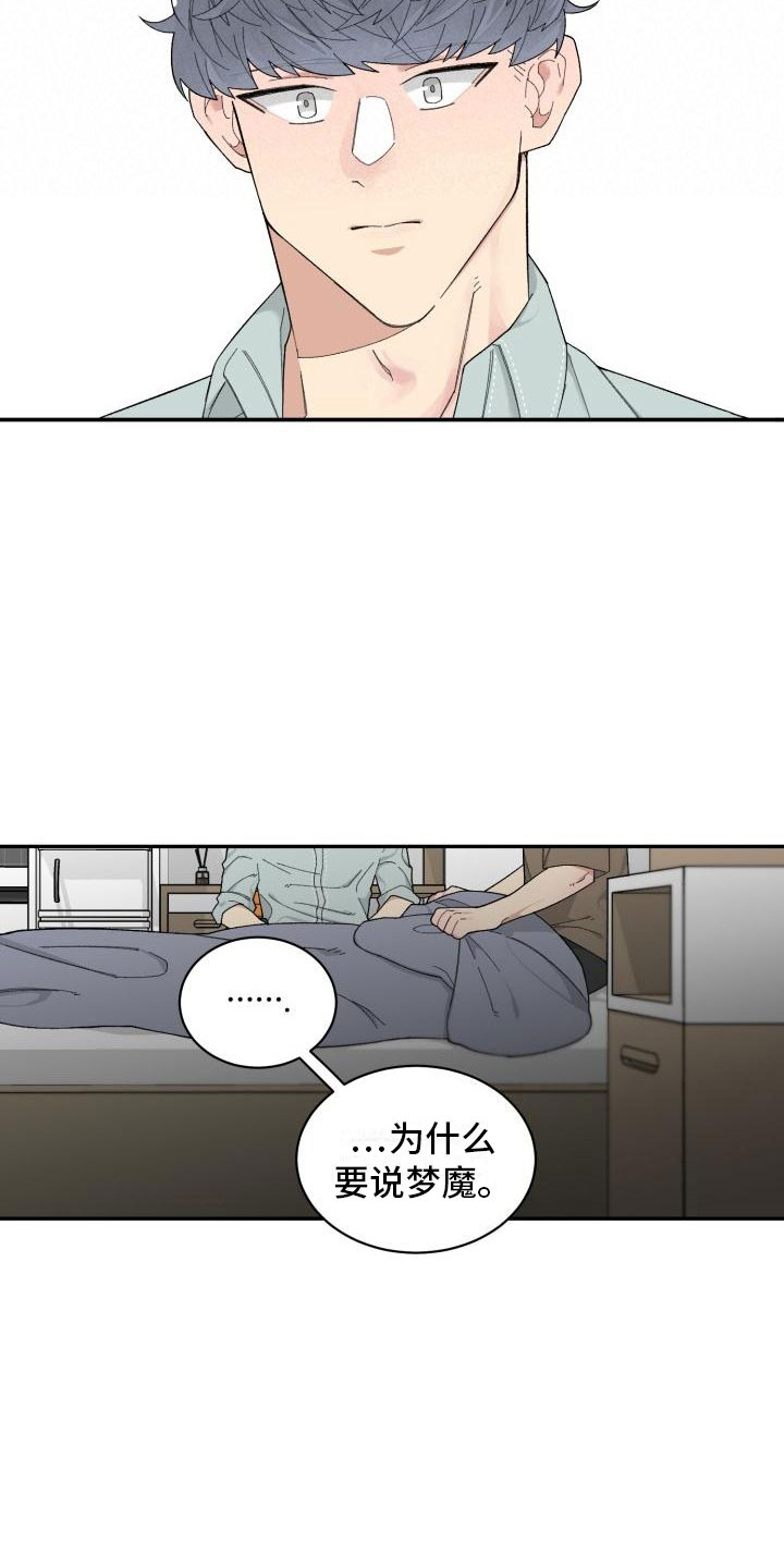 第24章：表白14