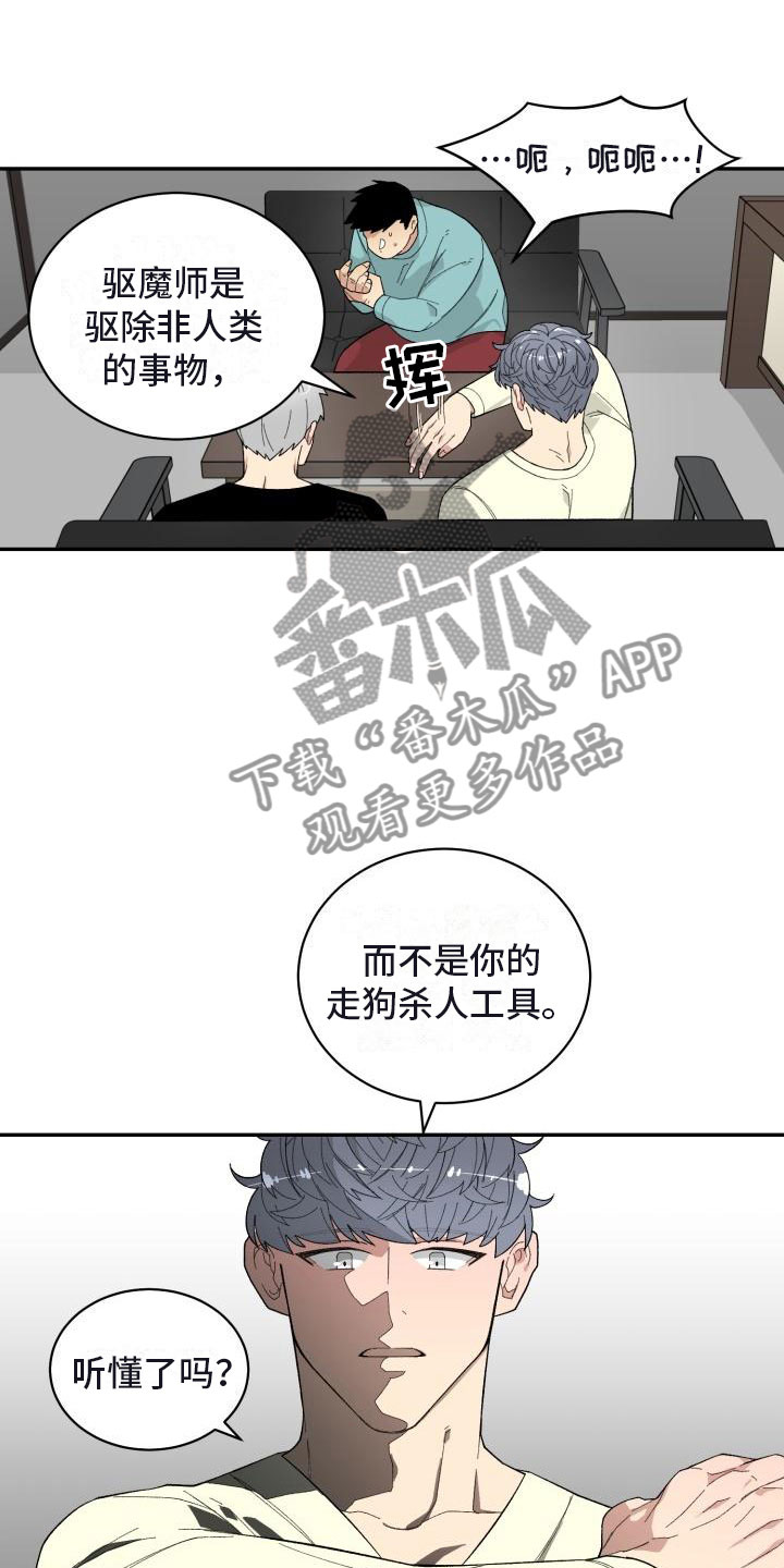 第29章：人渣顾客9