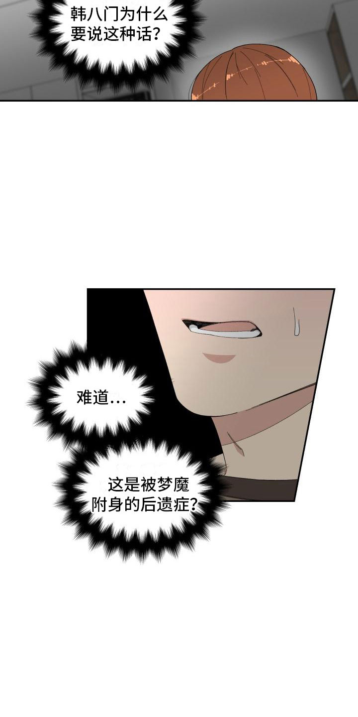 第24章：表白12