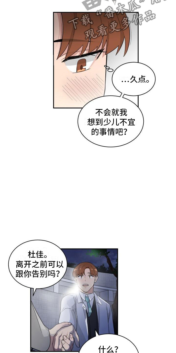 第30章：重返人间7