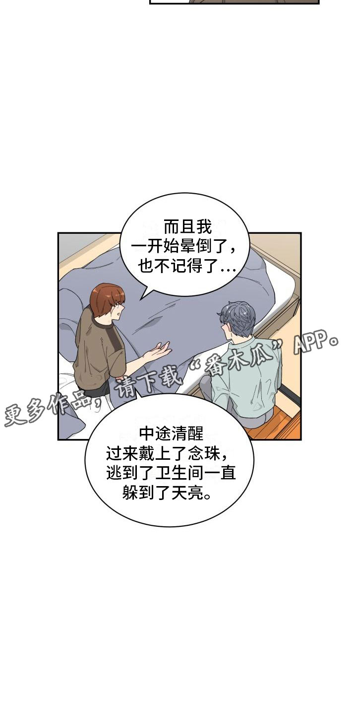 第23章：醒来13