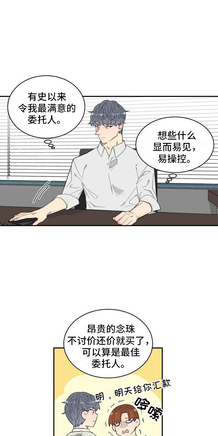 第4章：念珠断裂7