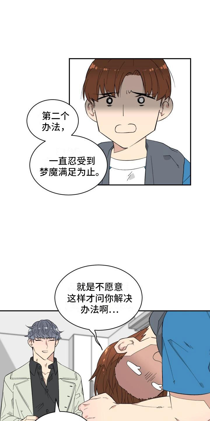 第2章：梦魔14