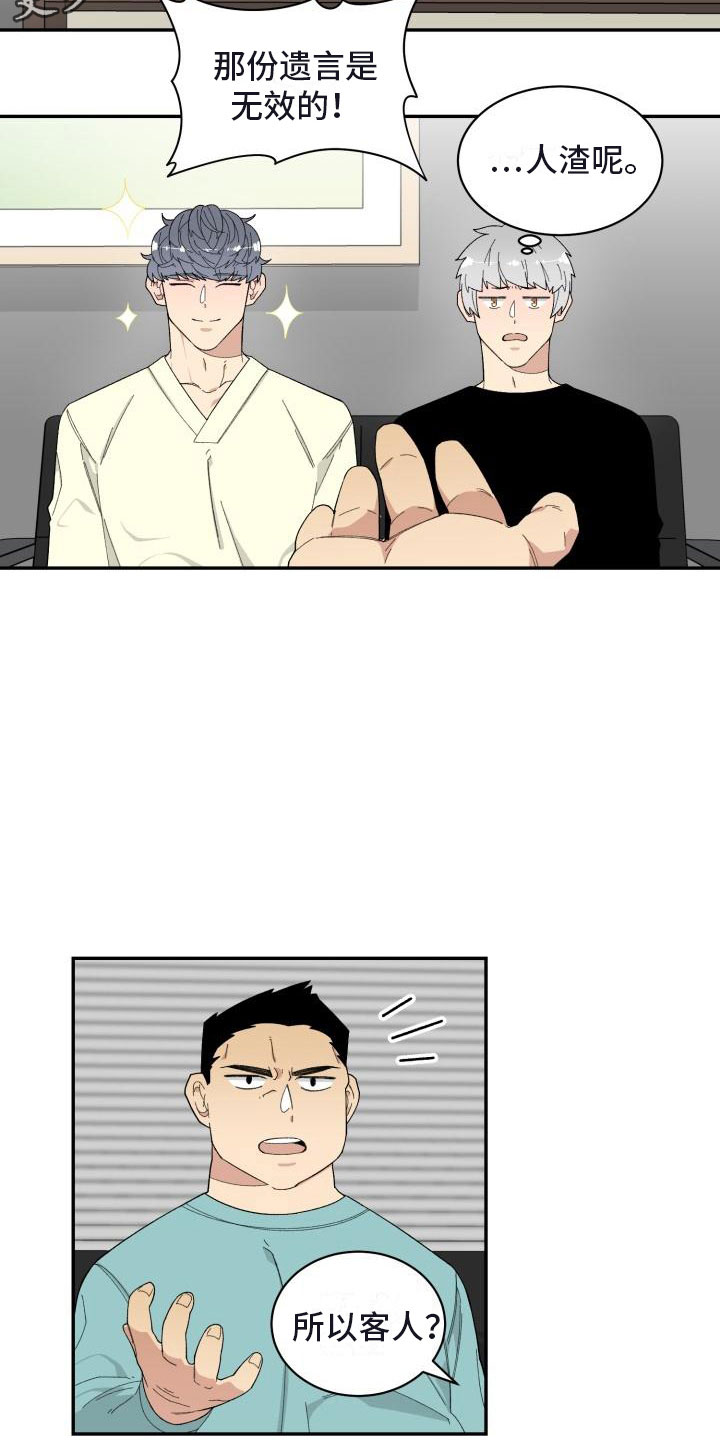 第29章：人渣顾客1