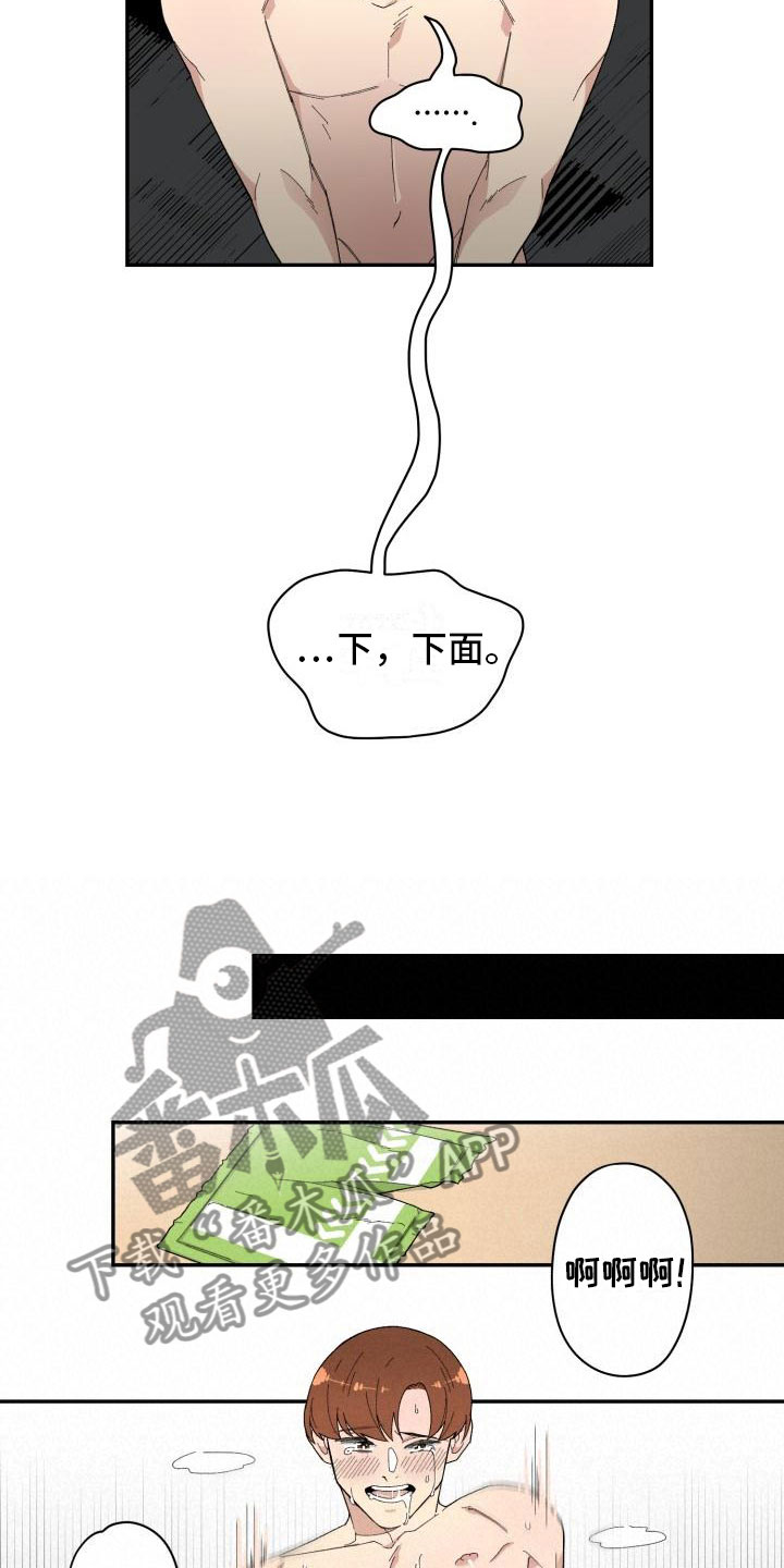 第38章：趁虚而入9