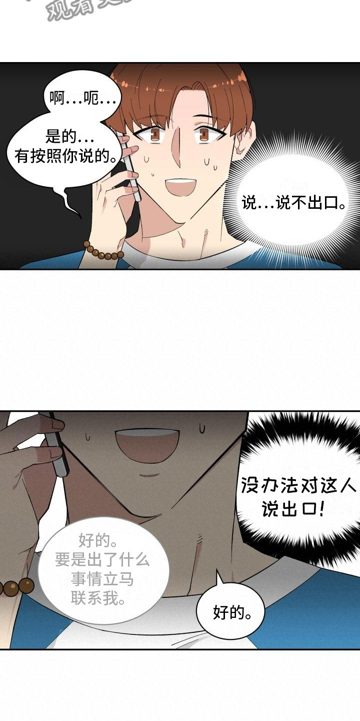 第4章：念珠断裂2