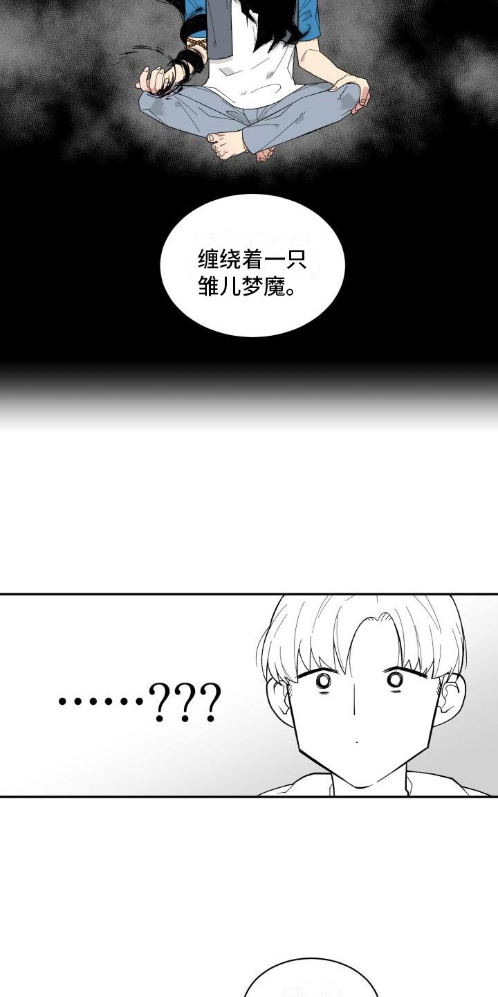 第2章：梦魔8