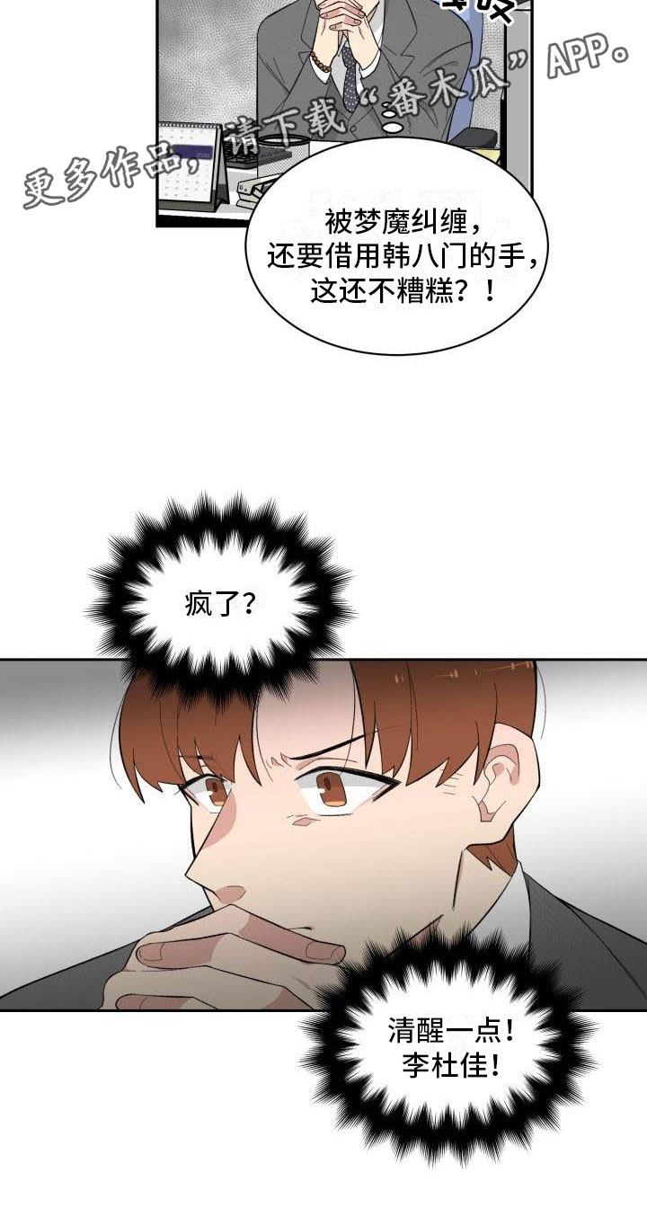 第12章：疯了16