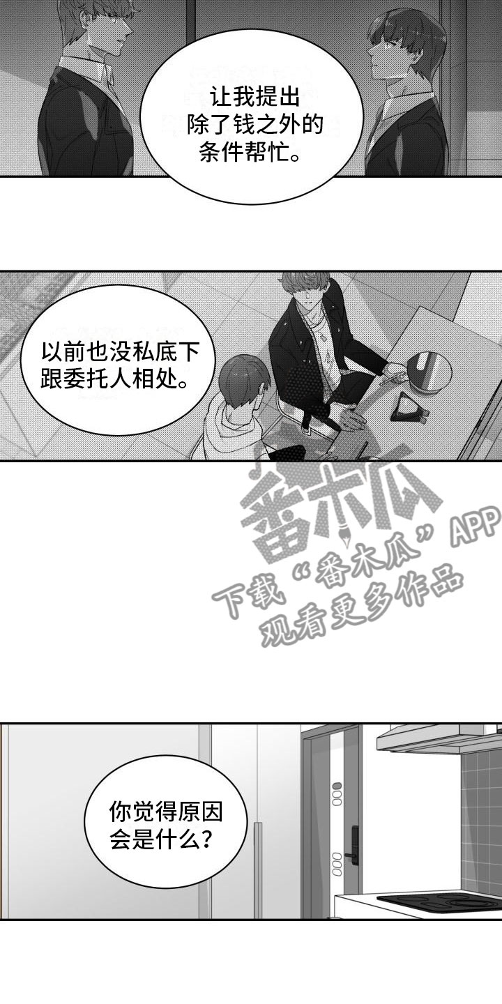 第24章：表白7