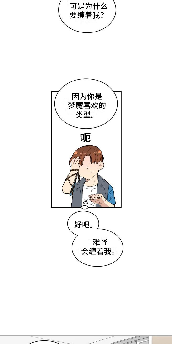 第2章：梦魔10
