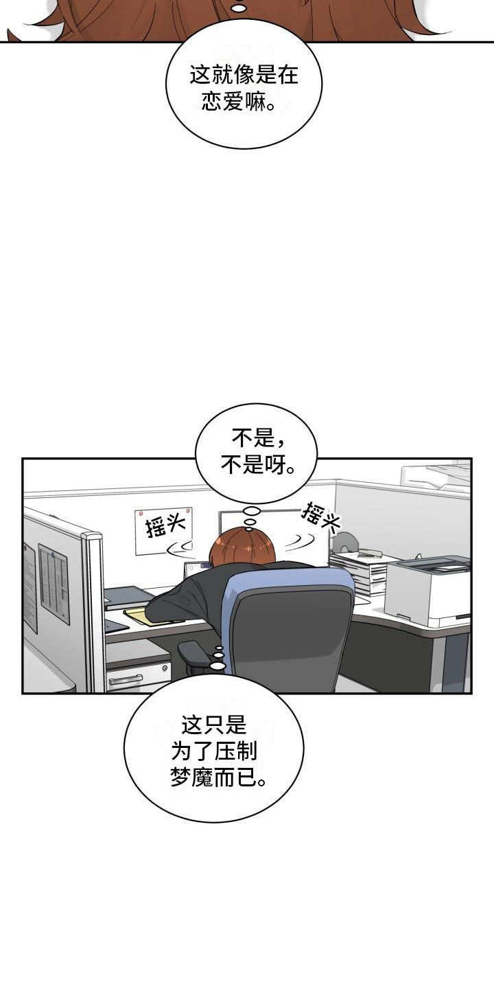 第16章：危险的想法6