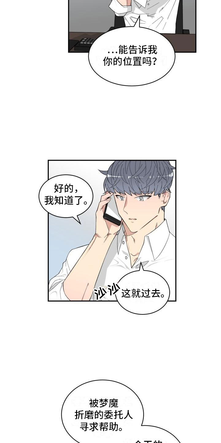 第6章：赶到2
