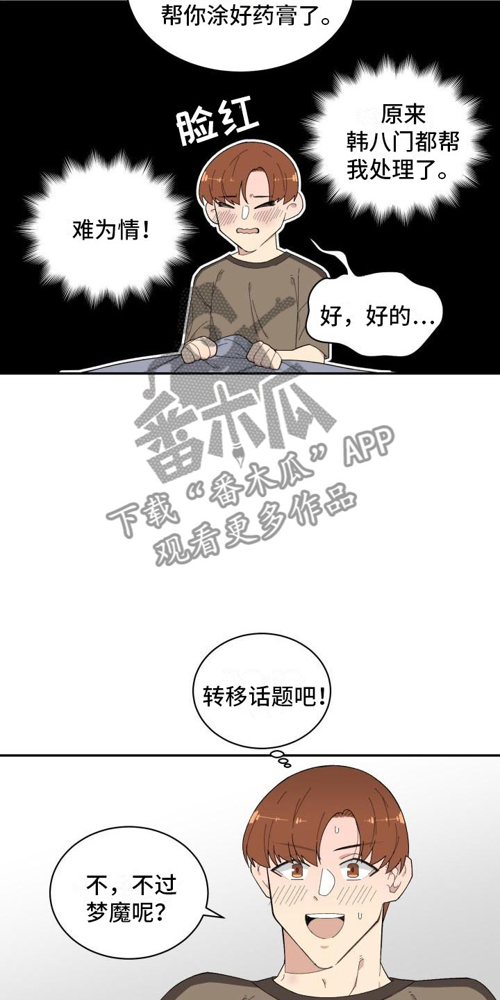 第23章：醒来5
