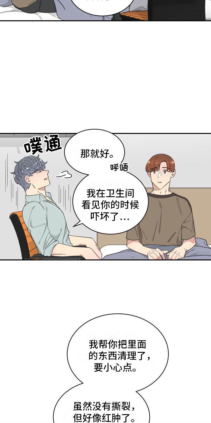 第23章：醒来4