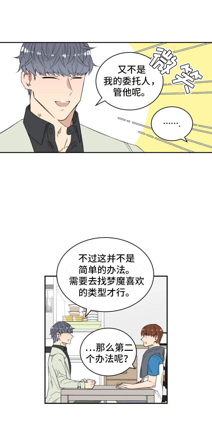 第2章：梦魔13