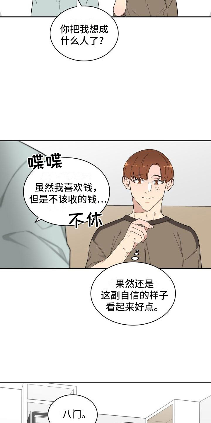 第24章：表白1