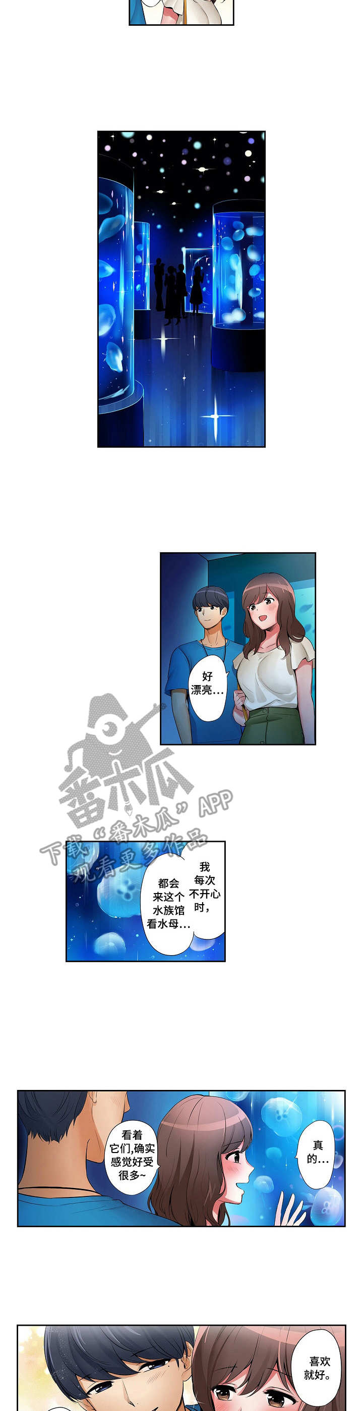 第11章：水族馆2