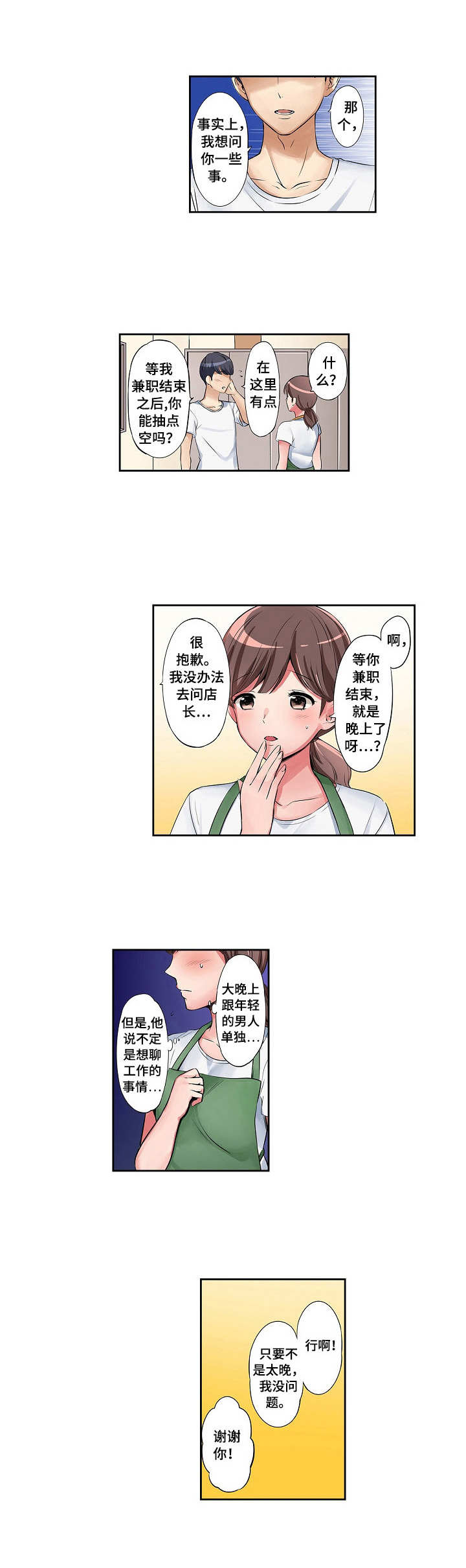 第1章：兼职生6