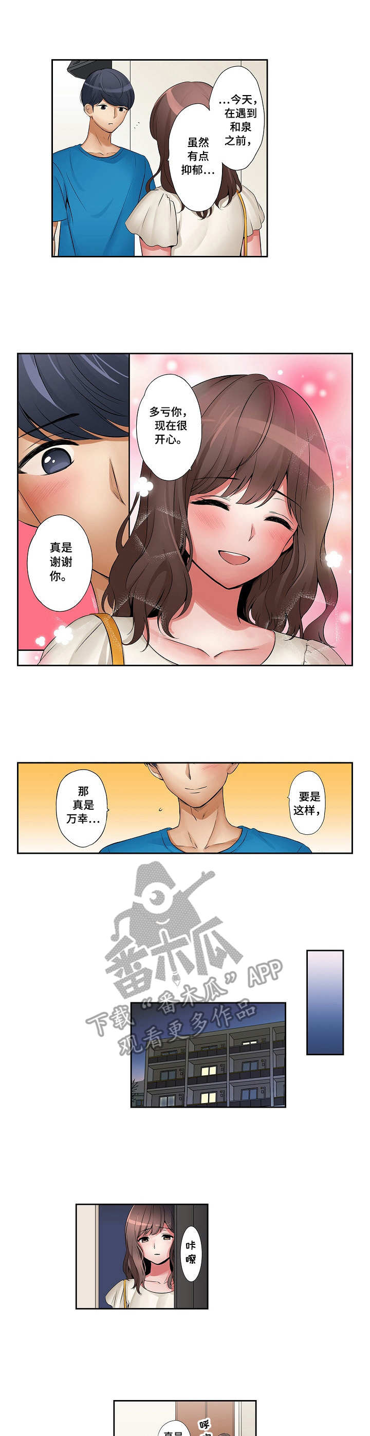 第13章：万幸2