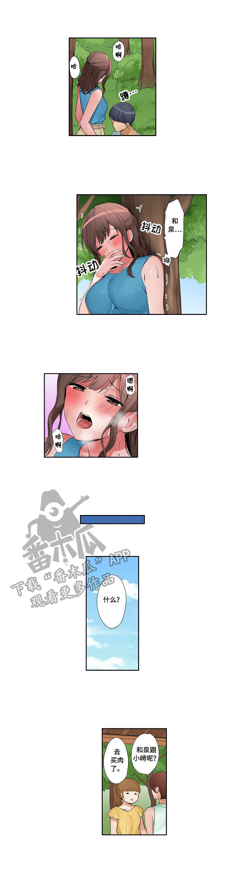 第9章：一起外出5
