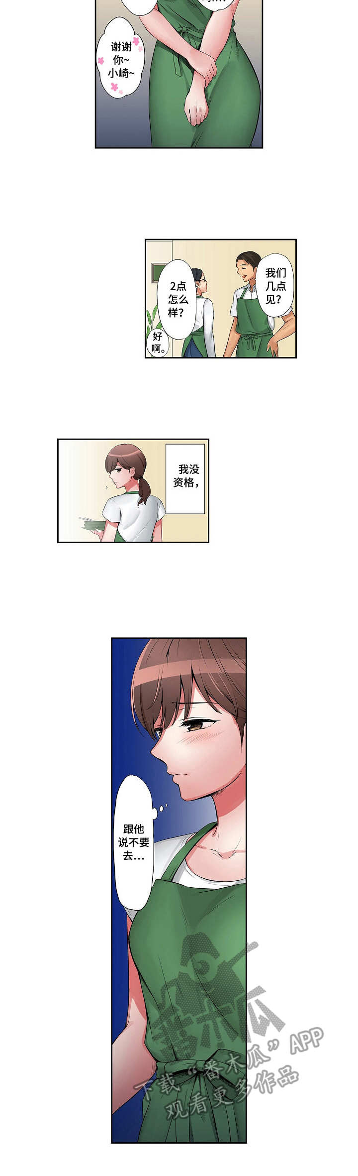 第10章：邀约5