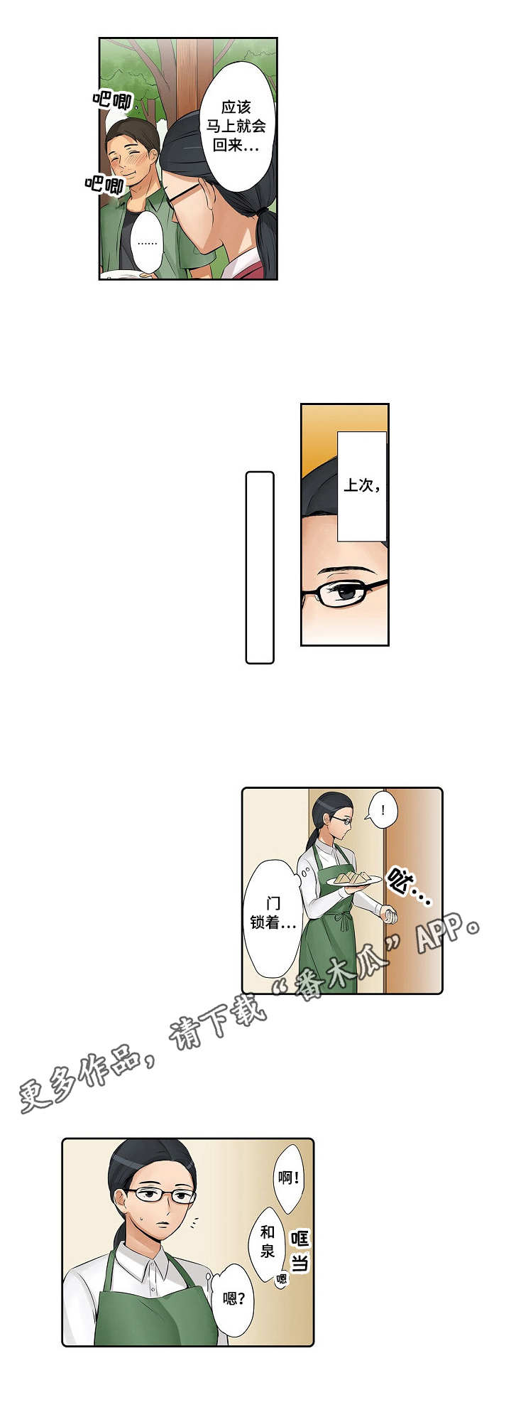 第9章：一起外出6