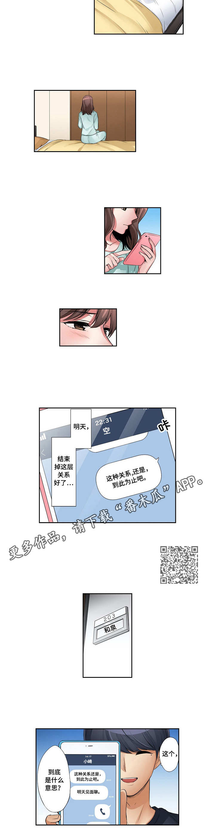 第16章：怪异的心情4