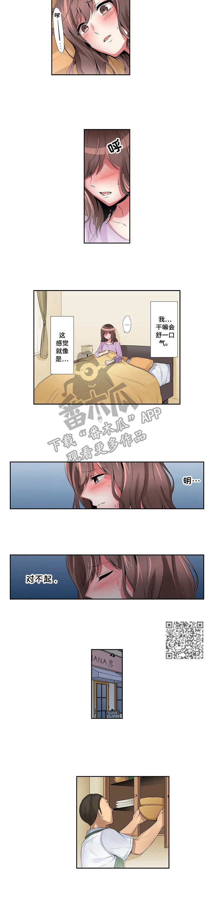 第5章：背德感4