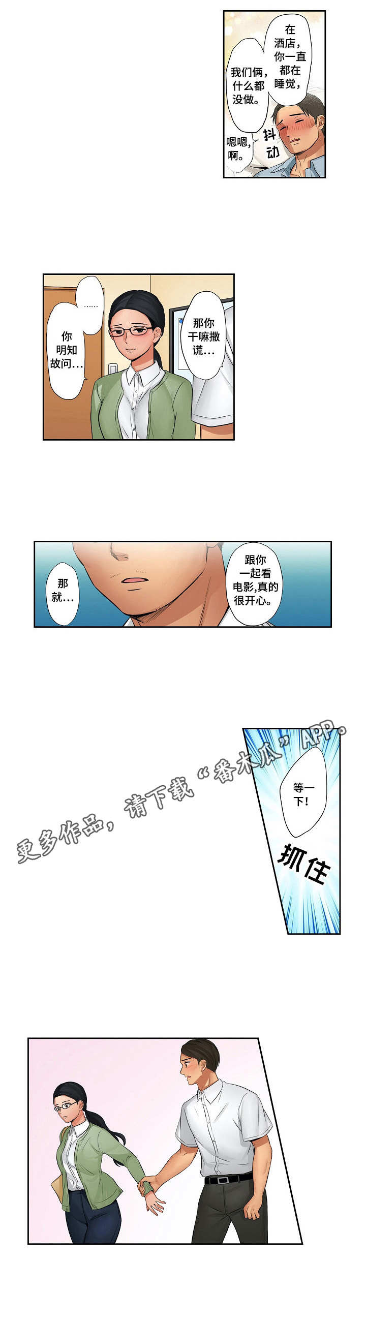 第18章：撒谎3