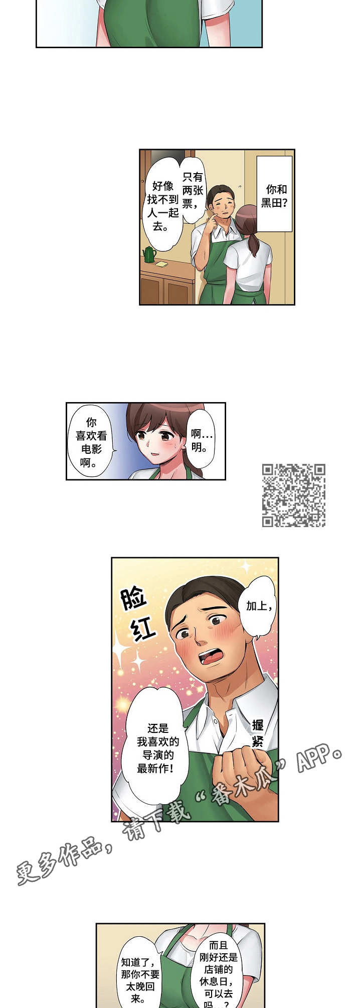 第10章：邀约4