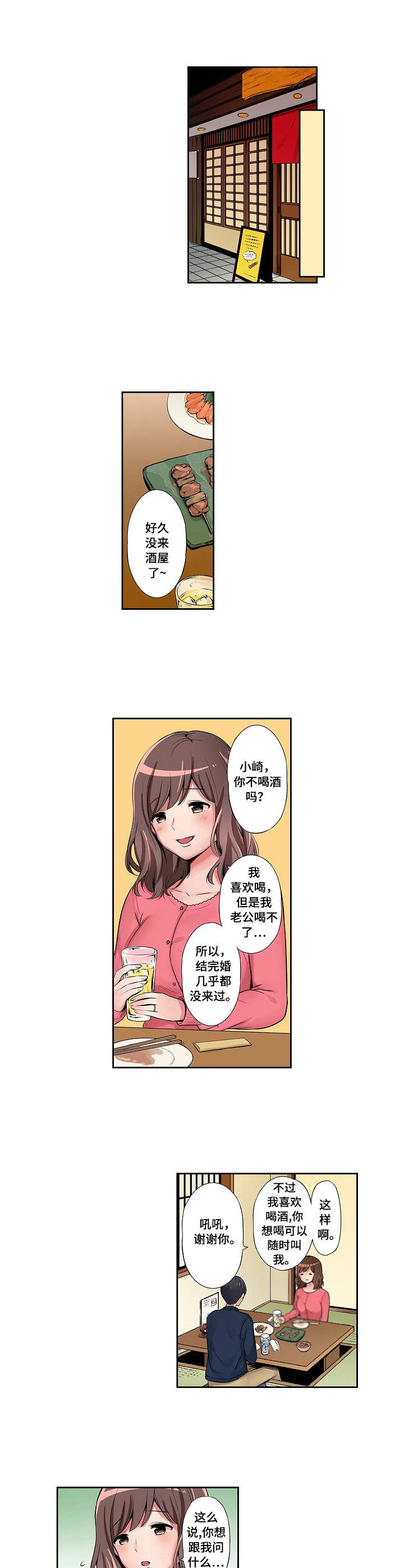第1章：兼职生7