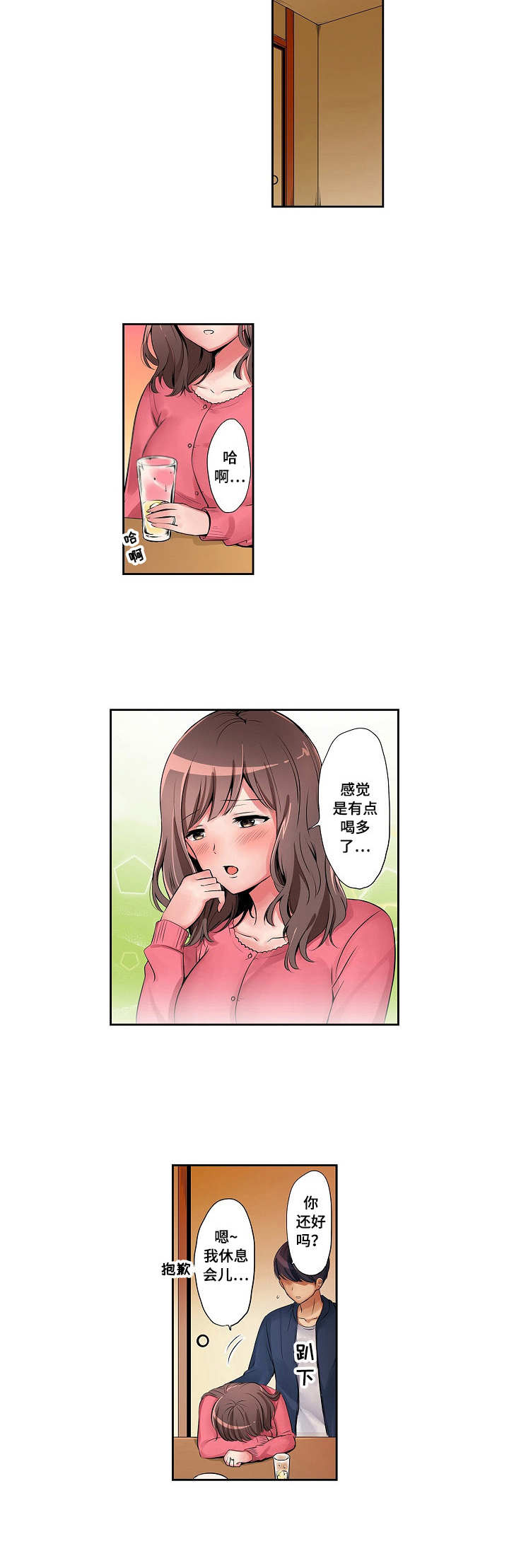 第2章：真面目1